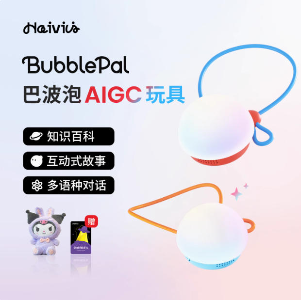 巴波泡儿童益智陪伴聊天人工智能对话AI玩具
