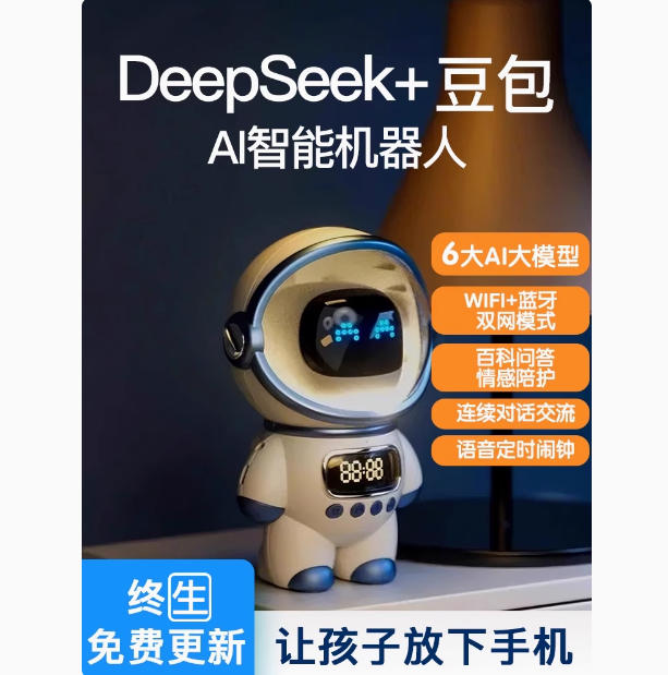 DeepSeek大模型豆包ai智能对话AI儿童玩具聊天桌面机器人语音陪伴